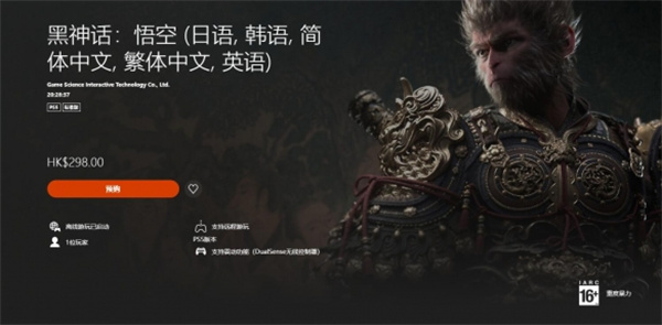 黑神话悟空ps4可以玩吗 暂时玩不了