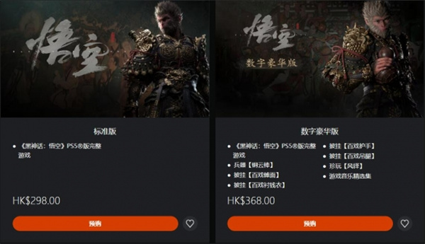 黑神话悟空ps4可以玩吗 暂时玩不了