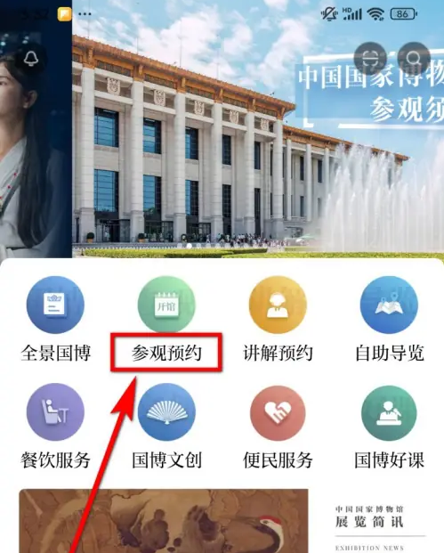 国家博物馆在哪里进行参观预约 预约参观申请流程介绍 2