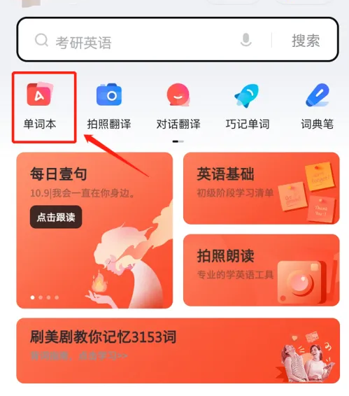 有道词典app怎么进行自定义释义 自定义释义功能教程分享 1