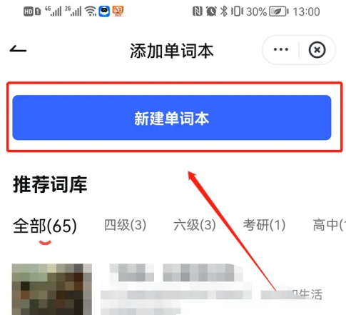 有道词典app怎么进行自定义释义 自定义释义功能教程分享 3