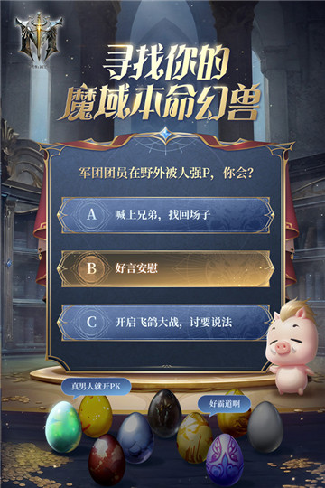 《代号MY》：寻找你的《魔域》本命幻兽，共赴全新冒险之旅！