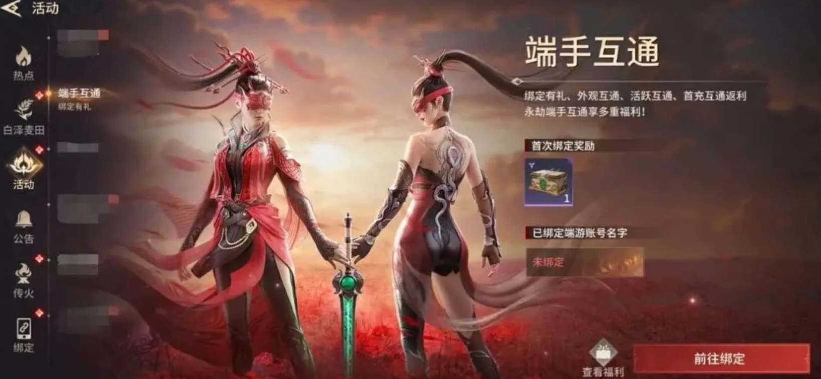 永劫无间手游怎么绑epic账号 绑定方法一览