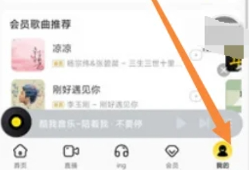 酷我音乐自动续费怎么取消