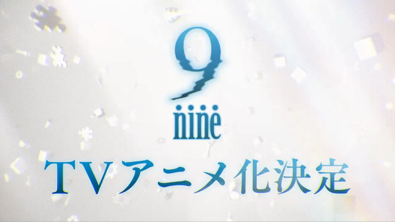 人气游戏《9-nine-》动画化决定新PV惊艳亮相9