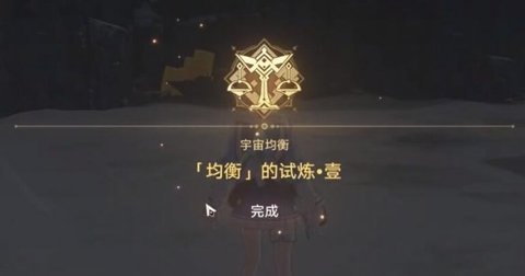 崩坏星穹铁道怎么提升均衡等级 提升攻略看这里