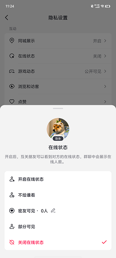 抖音隐身在线怎么设置权限 设置图文教程