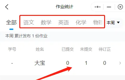 班级小管家如何查询作业情况 检查作业操作流程一览 3