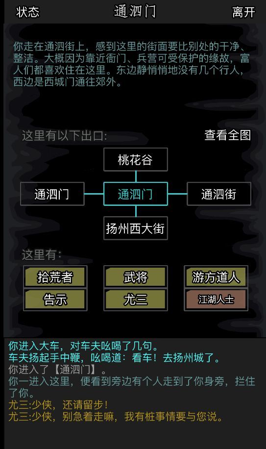 放置江湖攻略全支线隐藏