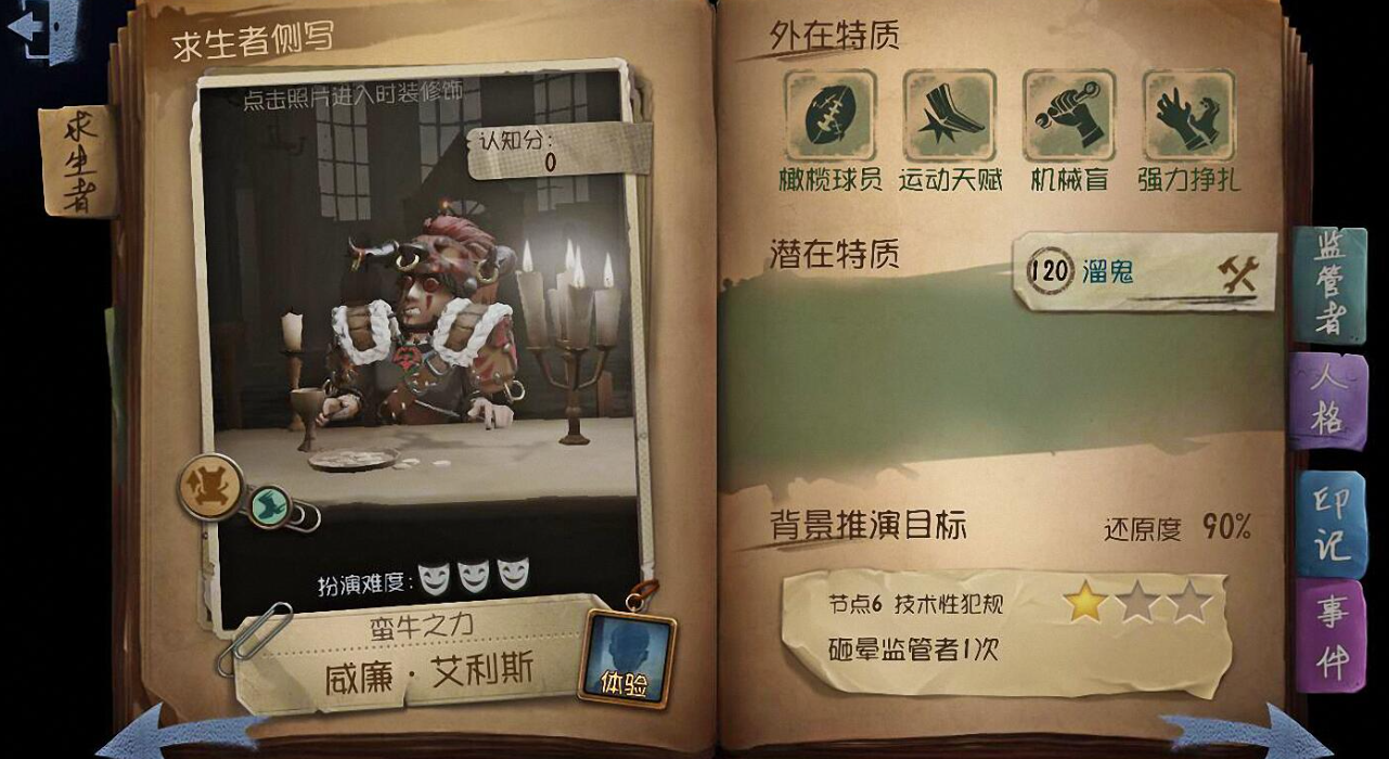 第五人格监管者怎么进阶