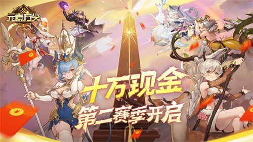 《元素方尖》2周年庆典前瞻 全新种族即将登场！