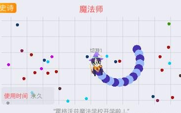 《贪吃蛇大作战》魔法师皮肤图鉴