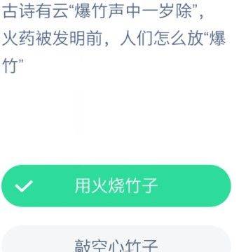 火药被发明前人们怎么放爆竹