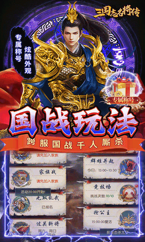 三国志名将传最新版