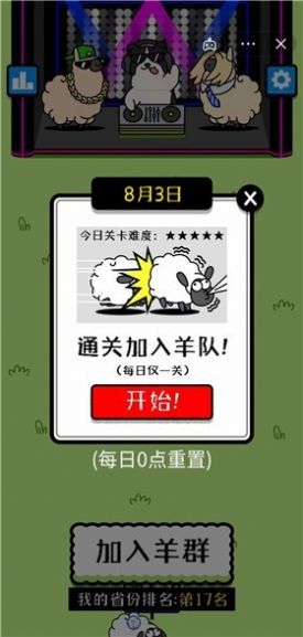 羊了个羊游戏无限提示版截图