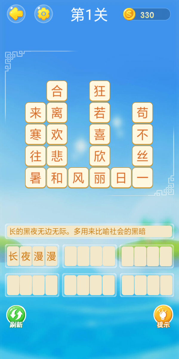 成语高手大作战截图