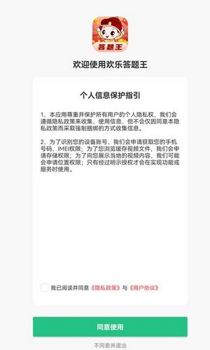 欢乐答题王截图