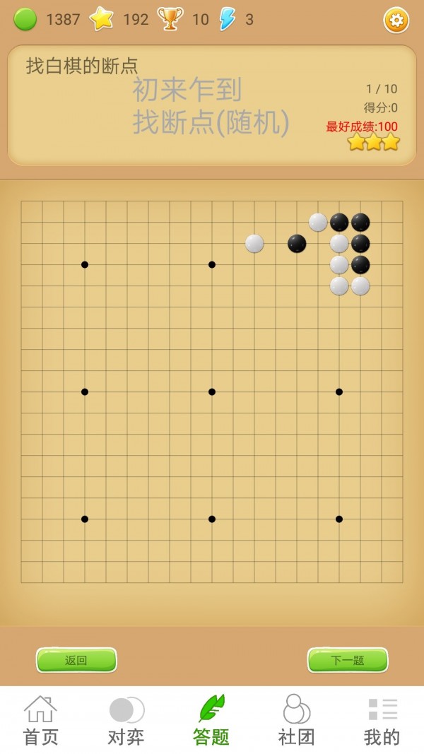 莲香弈围棋截图