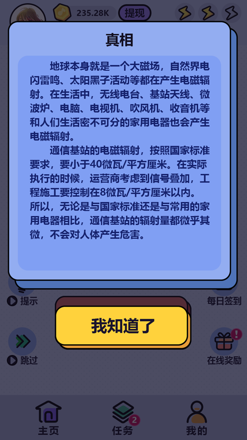 这是真的吗截图