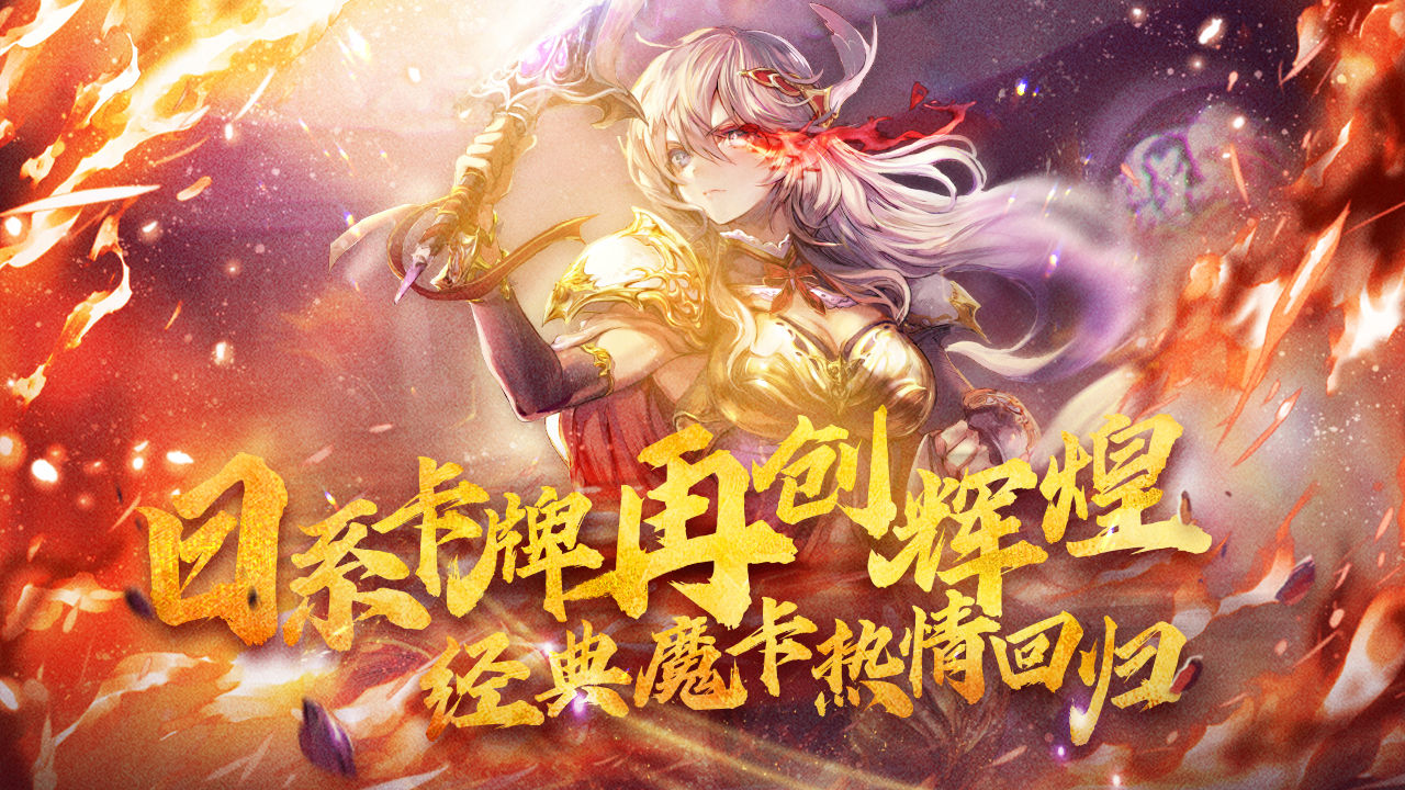 魔卡幻想九游版截图