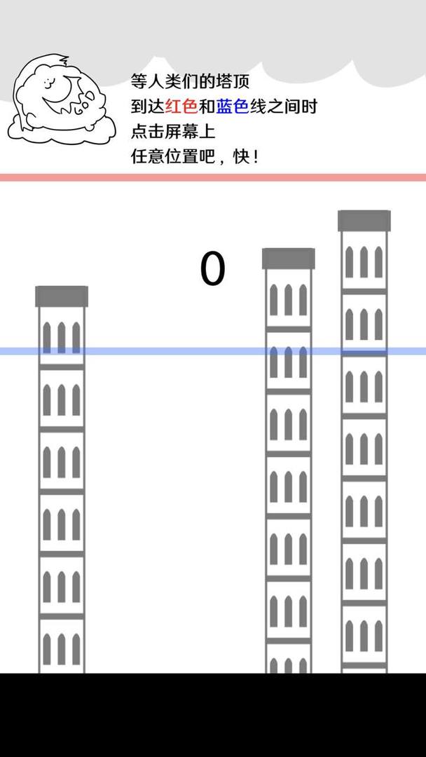 破坏巴别塔截图