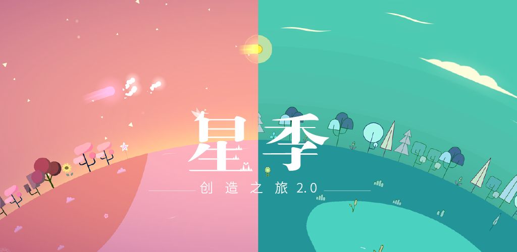 星季截图