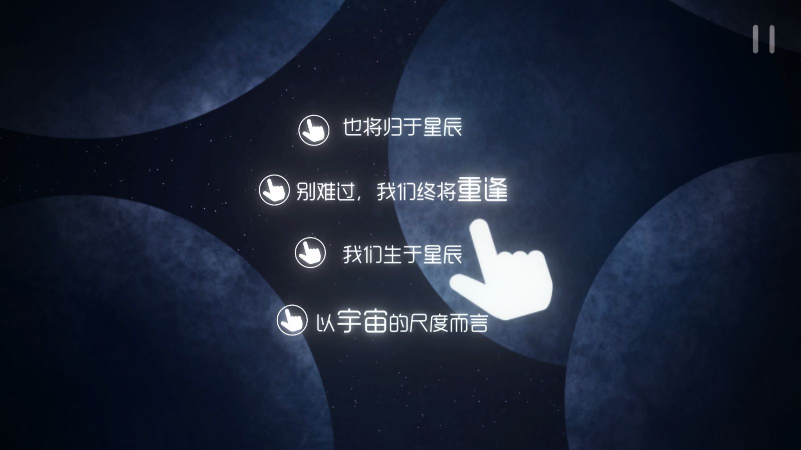 星遇截图