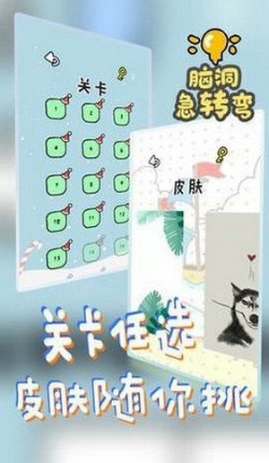 脑洞急转弯截图