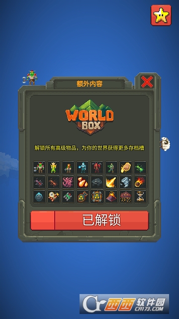 WorldBox截图