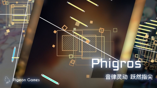 Phigros截图