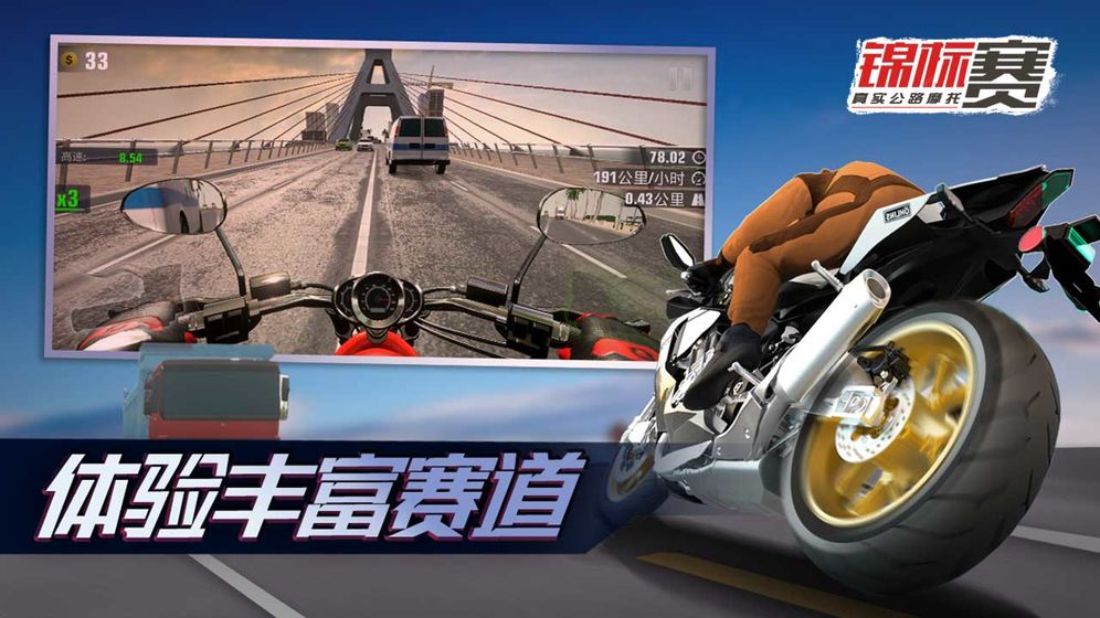 真实公路摩托锦标赛截图