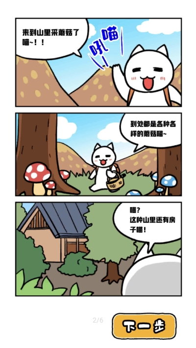 白猫和神秘财宝截图