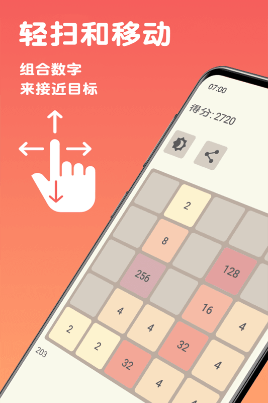 2048极限组合安卓版截图