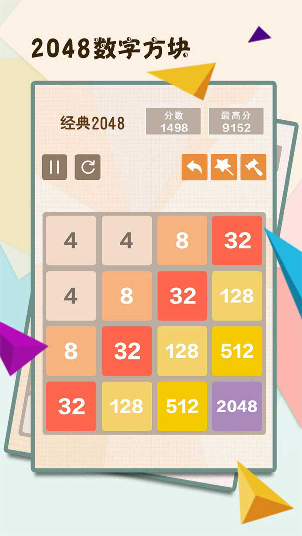 2048数字方块截图