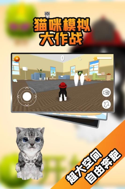 猫咪模拟大作战测试版截图