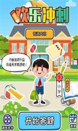 欢乐冲刺中文版截图