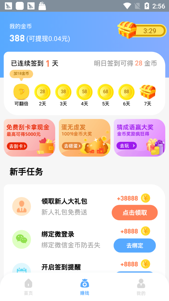 老铁来答题红包版截图