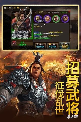 三国志威力无双安卓版截图