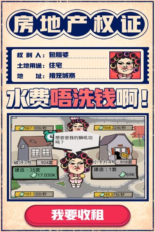 疯狂收租婆安卓版截图