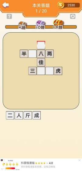 成语闯江湖中文版截图