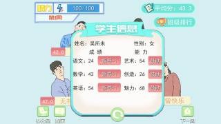 梦想校园之最强班级最新版截图