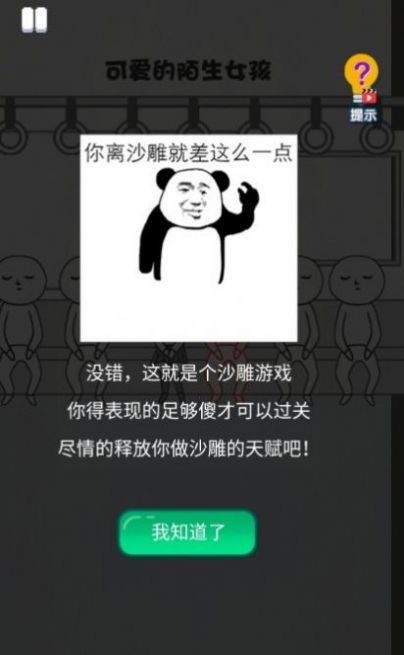 恶搞路人游戏中文版截图