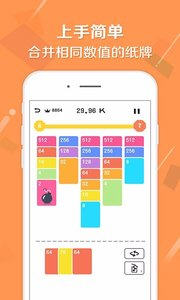 接龙2048最新版截图