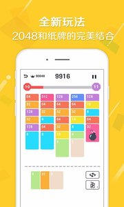 接龙2048最新版截图