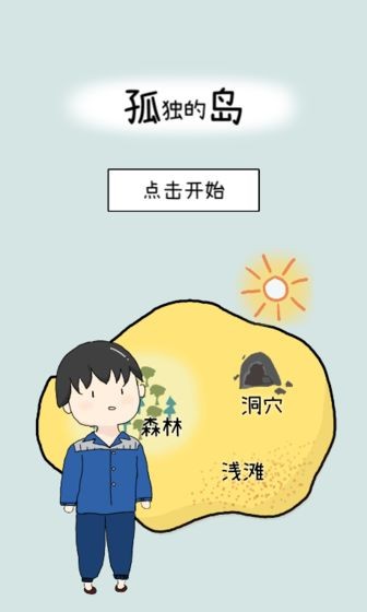 孤独的岛手机版截图