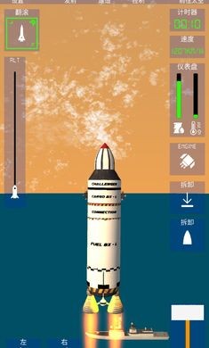 航空火箭模拟器截图