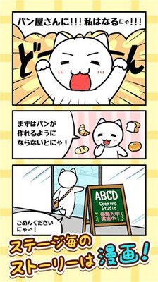 猫咪面包店官方版截图