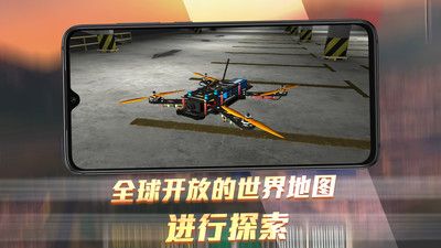 无人机模拟器3D最新版截图