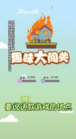 趣味大闯关截图