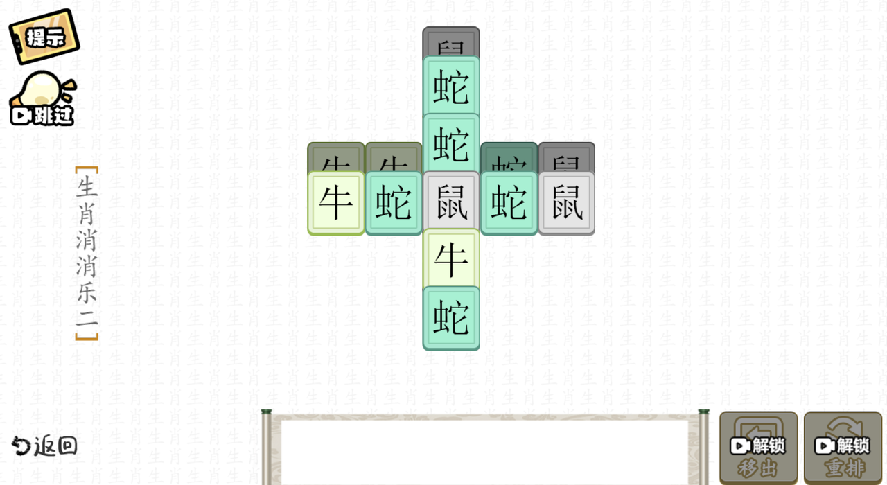 疯狂文字派对中文版截图